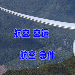 大庆空运快递-选东方航空和上海航空