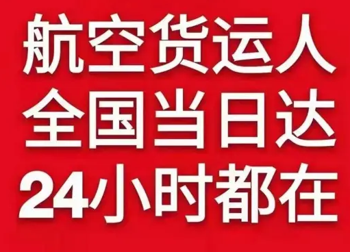 大庆空运货物、航空货运:物流行业各岗位招聘